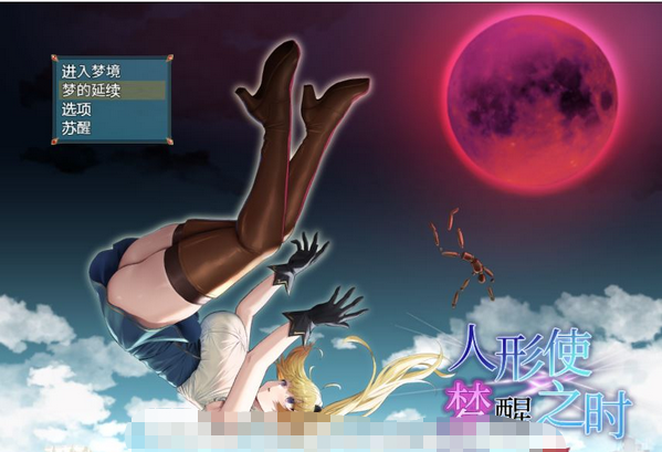 【爆款RPG/汉化】人形使梦醒之时 V1.31 精翻完全汉化版+存档【新汉化/战斗エロ/1.4G】