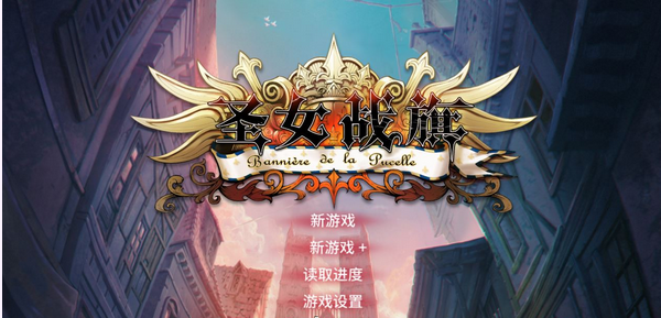 【战棋SLG+RPG/中文】圣女战棋 Ver2.0.9官方中文最终完美版+全DLC+存档【2.6G】