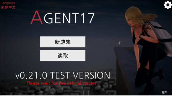 [极品国风SLG/中文/动态] Agent17-特工17 V22.1 PC+安卓 官方中文版 +赞助码 [4.1G]
